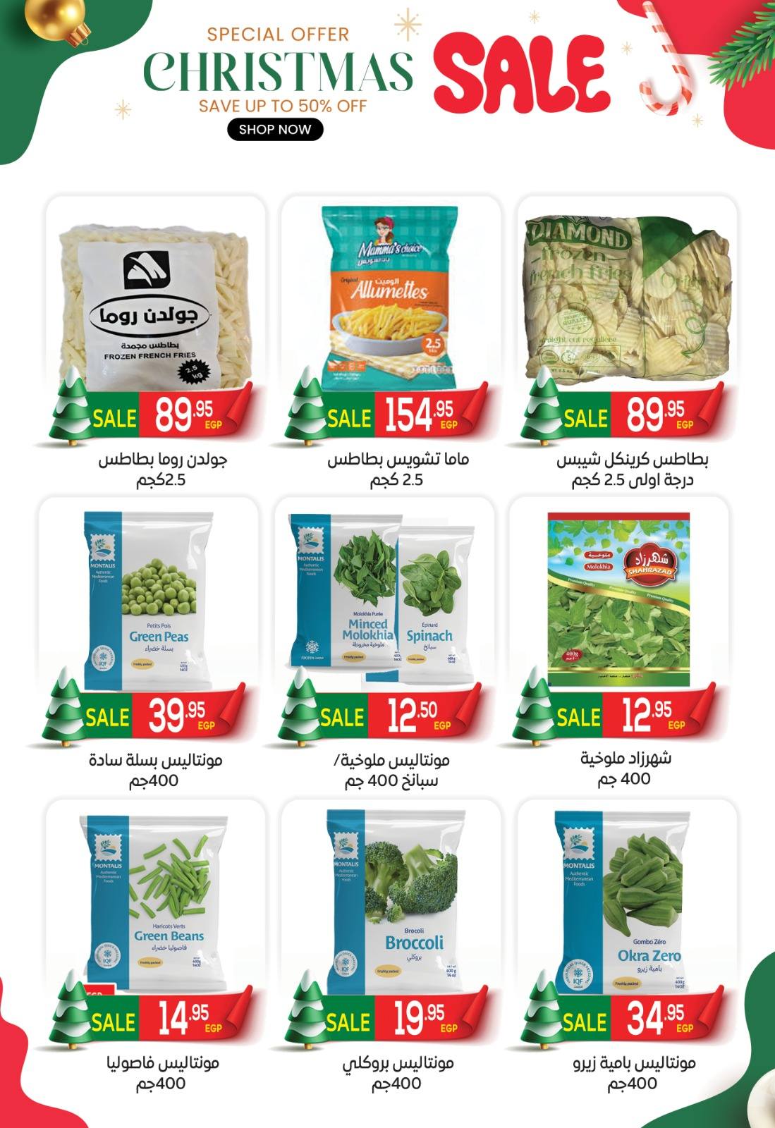 el-mahallawy offers from 25dec to 10jan 2026 عروض المحلاوي من 25 ديسمبر حتى 10 يناير 2026 صفحة رقم 10